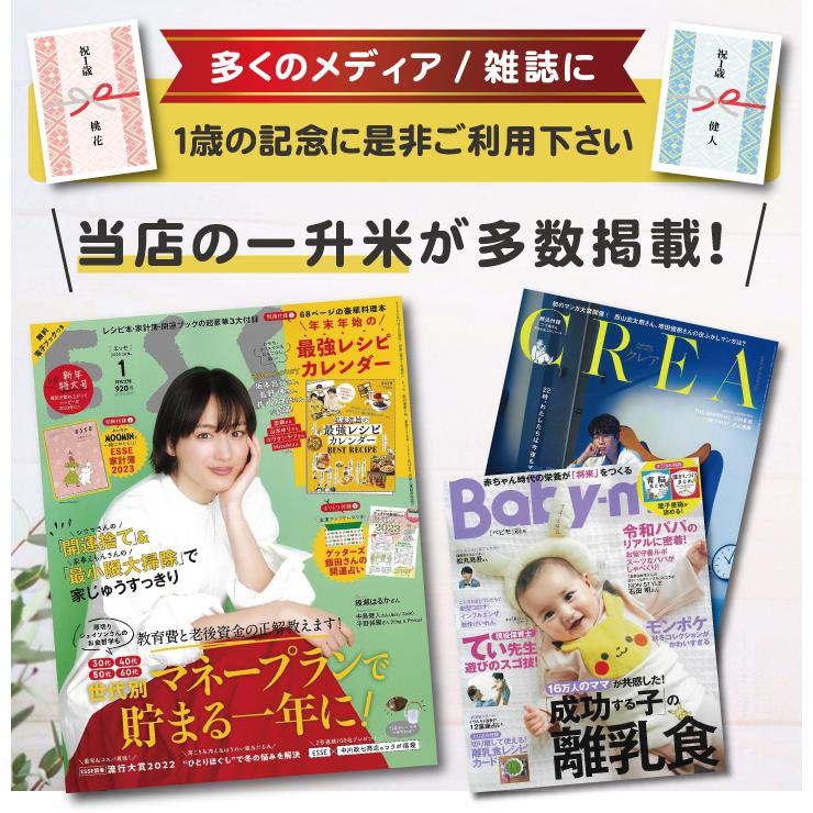 送料無料 一升米 ゆめぴりか 「750g × 2袋 (計1.5kg)セット」 令和５年産 新米 1歳 誕生日 お祝い 小分け 可愛い プチギフト 名入れ 一歳 一升餅 人気