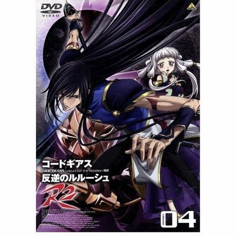 コードギアス 反逆のルルーシュ ｒ２ ｖｏｌｕｍｅ０４ ｃｌａｍｐ キャラクターデザイン原案 福山潤 ルルーシュ ランペルージ 水島大宙 ロロ ラン 通販 Lineポイント最大0 5 Get Lineショッピング