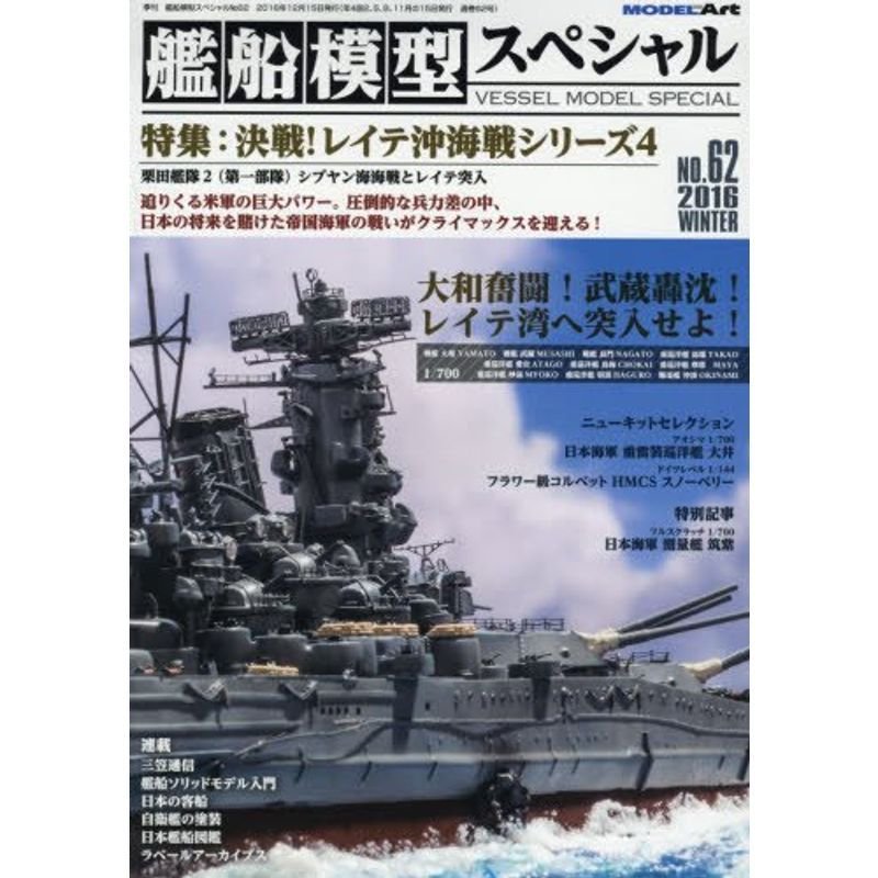 艦船模型スペシャル 2016年 12 月号 雑誌