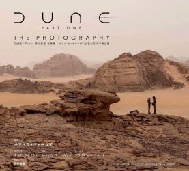 DUNE／デューン砂の惑星写真集 ドゥニ・ヴィルヌーヴによる大河SFの舞台裏 [本]