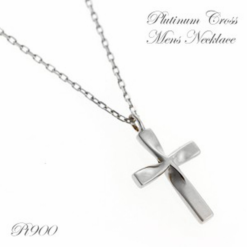 プラチナ クロス ネックレス メンズ シンプル Pt900 850 大人 十字架 Cross Necklace ジュエリー ペンダント プレゼント 彼氏 男性用 通販 Lineポイント最大1 0 Get Lineショッピング