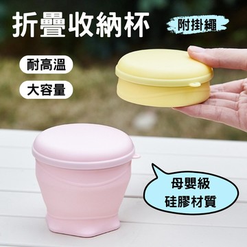 【現貨速發🔥輕巧好收納】折疊杯 便攜式摺疊水杯 食品級矽膠材質 耐高溫好清洗 隨行摺疊杯 附蓋+掛