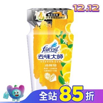 去味大師消臭易[檸檬]350ML