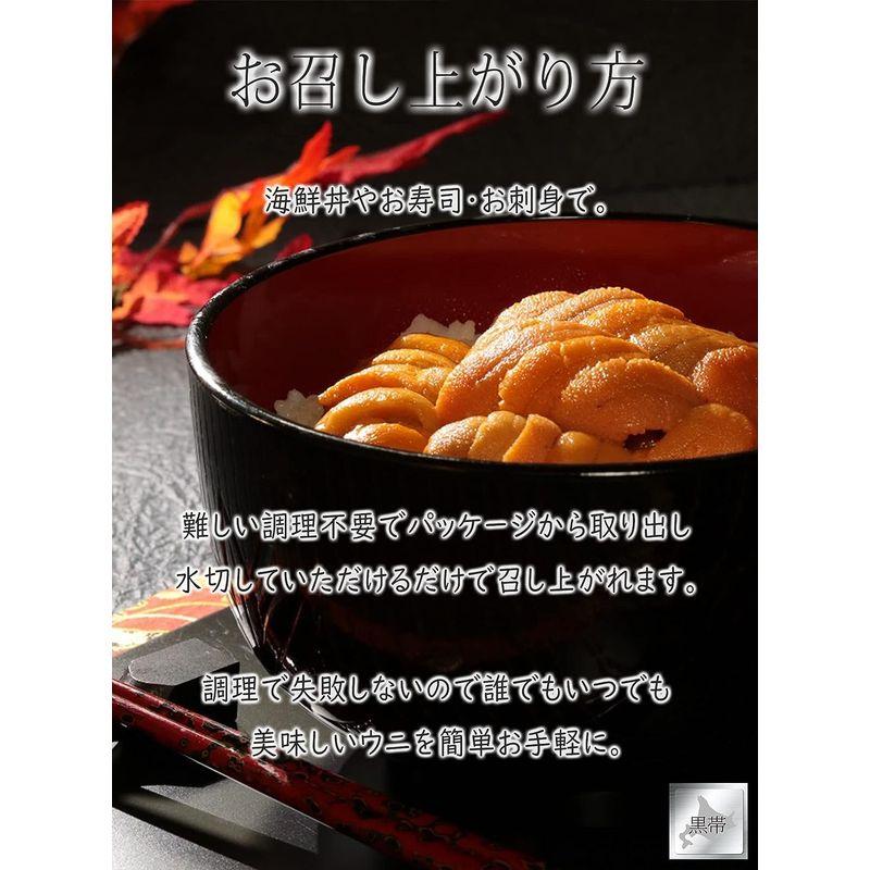 黒帯 塩水うに ウニむき身 塩水仕立て (ばふんうに 100g 特上)