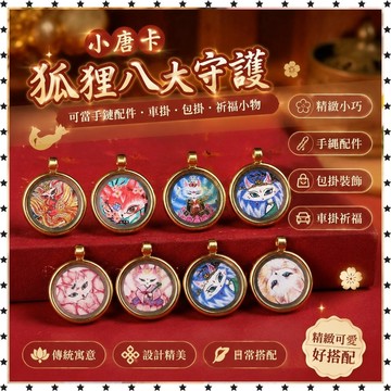 祈福 🙏🏻過香爐 開光 西藏手繩小唐卡扎基拉姆法眼八大守護狐狸五路車掛包掛配件 祈福 招財 開運 轉運 辟邪