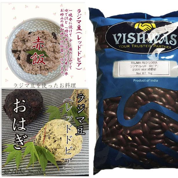 ラジマレッドロビア 豆 赤インゲン豆 赤インゲン レッドキドニー 1kg ミャンマー産 賞味期限2024.12.31