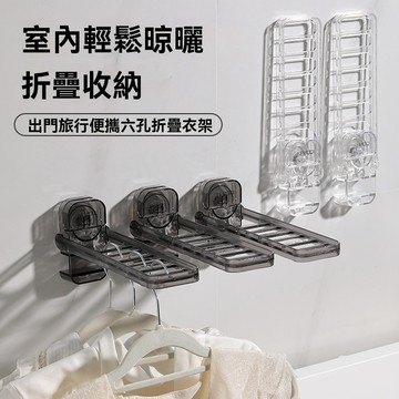 吸盤摺疊晾曬架  吸盤折疊晾衣架 旅行折疊衣架 多功能無痕衣架 吸盤衣架 折疊衣架 免打孔壁掛衣架 旅行吸盤衣架