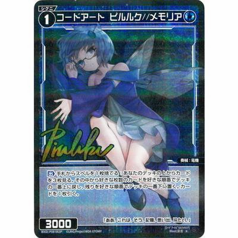 PSA10】WIXOSS WX03-???ピルルク ウィクロス ？？？ WIXOSS-ウィクロス