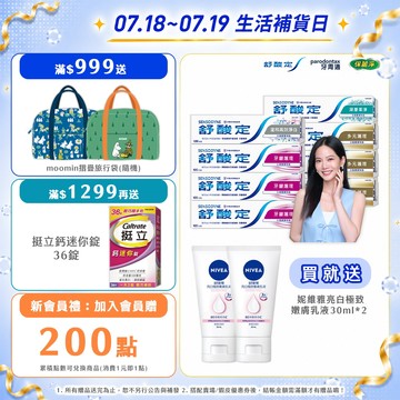 【舒酸定】日常防護 長效抗敏牙膏6+2入_07.18~19買就送妮維雅亮白嫩膚乳液30ml*2，數量有限送完為止！