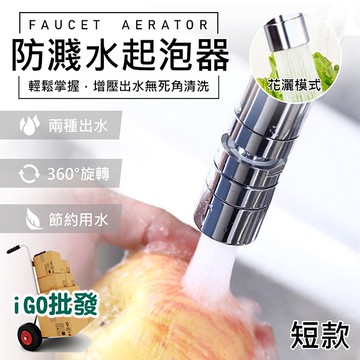 泰博思短款節水器起泡器省水器水龍頭增壓水龍頭延長洗手台水槽廚房 M017 Yahoo奇摩購物中心 Line購物