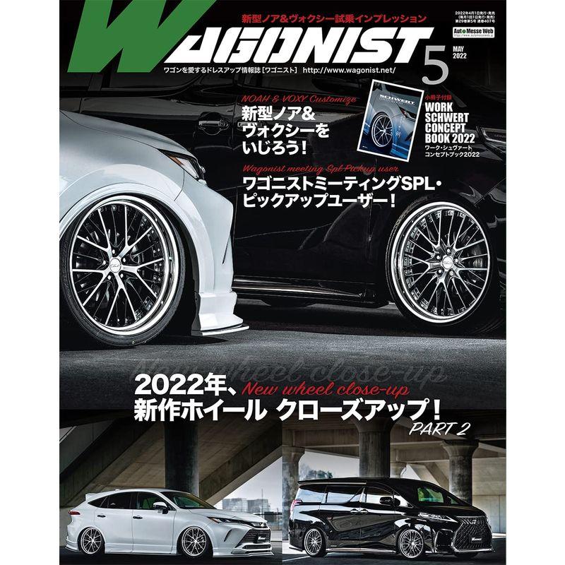 WAGONIST(ワゴニスト)2022年5月号