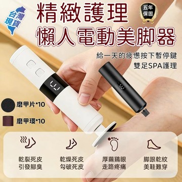 台灣公司貨💥不傷皮膚 電動磨脚器 去死皮 除老繭 電動磨腳皮機 磨腳器 磨皮機 去腳皮機 修足器 修腳器 電動磨腳器