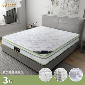 本木  Alisa 莫代爾低碳吸濕2.4mm高碳鋼獨立筒床墊  單人3尺
