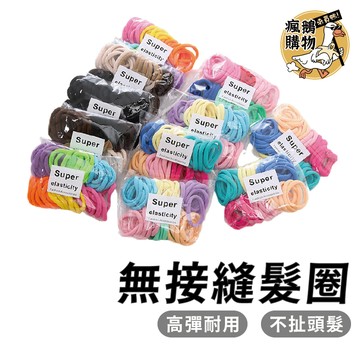 髮圈 髮束 馬尾紮頭髪繩 無接縫髪圈 黑色高彈性髮繩 耐用髪圈 馬尾紮頭髪繩 加粗無接縫皮筋髪圈 馬尾紮頭髪繩 高彈力
