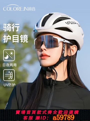 【全網低價 可打統編】鏡音騎行眼鏡變色日夜兩用戶外專業運動防風跑步騎車自行車護目鏡