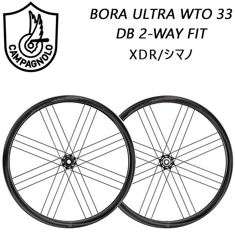 カンパニョーロ BORA ULTRA WTO 33 DB 2-WAY FIT（ボーラウルトラWTO33DB2ウェイフィット）前後セットホイール シマノ  XDR Campagnolo送料無料 | LINEブランドカタログ