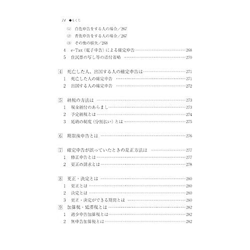 所得税入門の入門