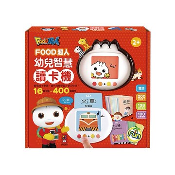 風車圖書~幼兒智慧讀卡機(400雙語單字+138個音效)FOOD超人