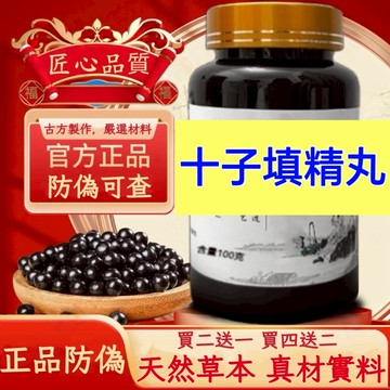 正品 防偽可查 十子填精丸 倪海厦推薦  茶包 養生茶 升級版 真材實料 匠心製作