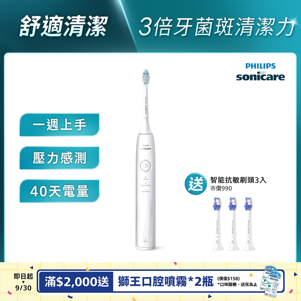 飛利浦Sonicare舒適潔淨音波電動牙刷 -皓月白(HX5070/02)[送9個月抗敏刷頭]