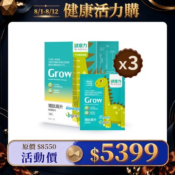 【88限時優惠】增肽高升成長配方粉30入x3盒