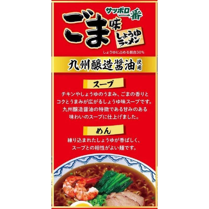 サッポロ一番 ごま味ラーメン 九州醸造醤油使用 5個パック 510g ×6個