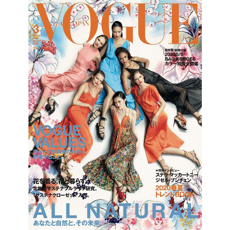 VOGUE JAPAN (ヴォーグジャパン) 2020年3月号