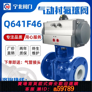 【全網低價 可打統編】氣動襯氟法蘭球閥 Q641F46-16C/P耐酸堿腐蝕DN32 40 50 65 80 100