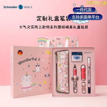 【可開發票】德國施耐德成長鋼筆套裝筆袋卡通兒童書法練字鋼筆生日禮物伴手禮