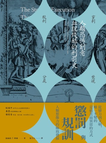 【電子書】人類恐怖創意血腥殘酷的刑罰史：絞刑、穿刺、分屍、焚燒