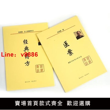【台灣公司 可開發票】圖解中醫調理養生書倪海廈經典藥方醫案中醫自學入門經典家庭養生