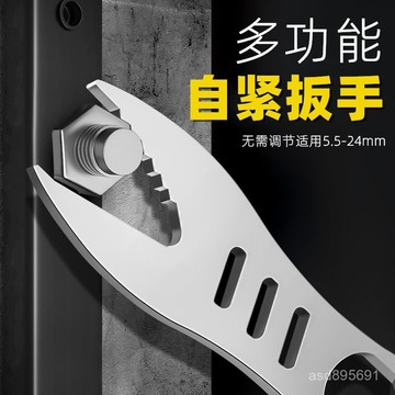 臺灣🚍8H出🉑德式萬用自緊扳手活動扳手多功能雙頭開口獃扳子多用扳手 KRAO