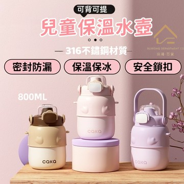 【熱銷好評】保溫水壺 316不鏽鋼造型保溫杯800ML 兒童保溫水壺 背帶保溫水壺 手提保溫壺 瑞鴻百貨
