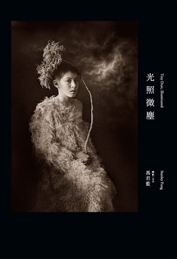 【電子書】光照微塵