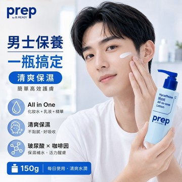 prep by B.READY 高保濕多效合一乳液150g【韓國】男士All in One 玻尿酸×咖啡因 韓國保養