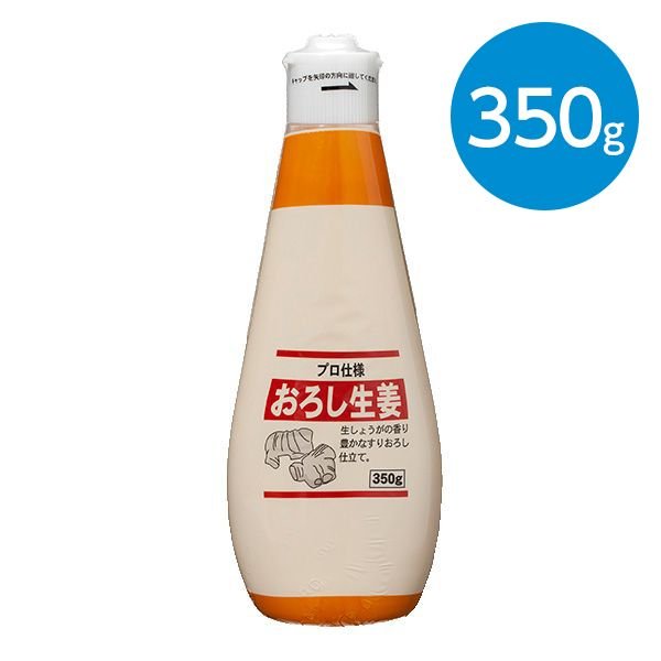 おろし生姜（350g）