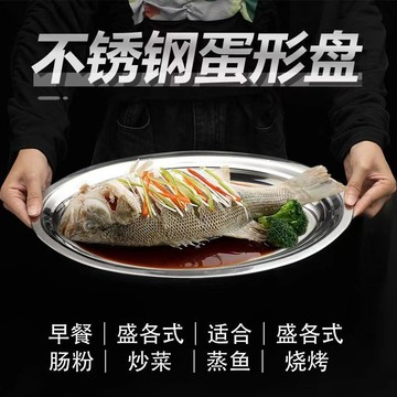 🌸好貨優選🌸不銹鋼橢圓盤子 特厚魚盤 菜盤 長盤 蒸魚盤 不鏽鋼盤 燒烤盤 多用盤 鐵盤 露營盤子 餐盤 料理盤