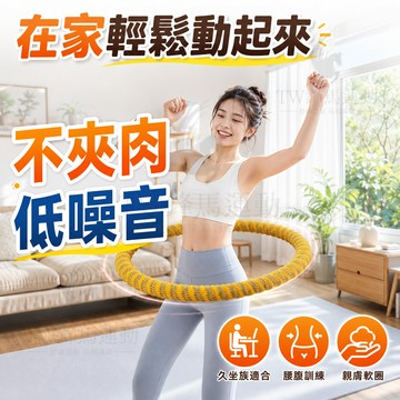 【台灣出貨🔥最新6代】織帶呼啦圈 軟呼拉圈 彈簧呼拉圈 超級靜音 高效鍛鍊 核心訓練 不夾肉 不髒衣 瘦肚子專用神器