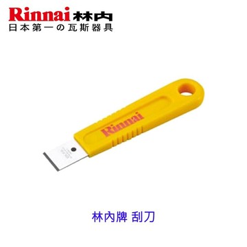 林內牌 刮刀 ☆ 【KW廚房世界】【APP滿額下單10%點數(單一帳號最高1000點)】9/30止