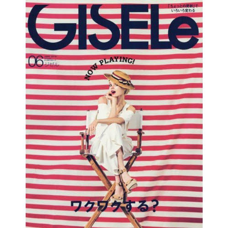 GISELe(ジゼル) 2016年 06 月号 雑誌