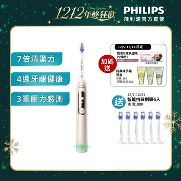 PHILIPS 飛利浦 官方直營 Sonicare抗敏Pro 鑽石智能音波電動牙刷/護敏刷HX3892/02(曙光金)