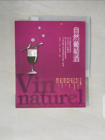 【書寶二手書T7／餐飲_ZK9】自然葡萄酒_施瑞瑄