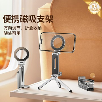 【磁吸摺疊便攜】手機支架 直播支架 三腳架 桌面支架 手機架 合金材質 360度旋轉 多角度調節 旅行直播桌面通用