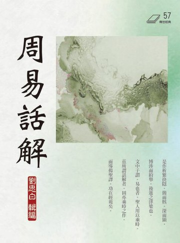 【電子書】周易話解