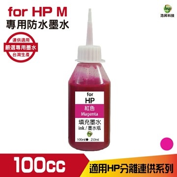 hsp for HP 100cc 防水墨水 填充墨水 連續供墨專用 紅色 適用 955 932 950 系列機型｜APP領券最高折$1000