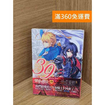 【雷根360免運】【送贈品】39. 上卷, 吾命騎士 #近全新 #近全新【PMF1088】