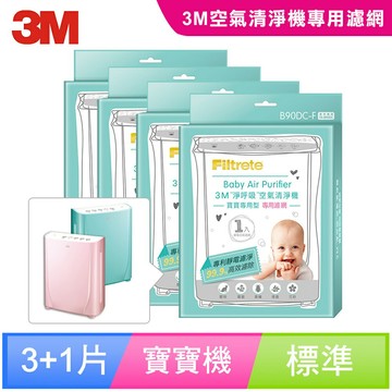 3M 淨呼吸寶寶專用型空氣清淨機專用濾網 買三送一★3M 迎新送舊 ★299起免運