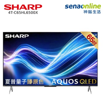 SHARP AQUOS QLED 4T-C65HL6500X 65型 4K Google TV液晶顯示器