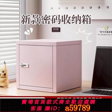 【台灣公司 可打統編】小型鋼制儲物柜辦公室家用桌面收納箱文件儲物柜帶鎖密碼保管箱子