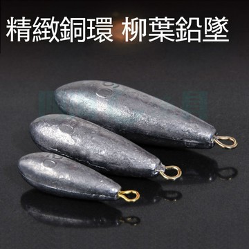 【現貨隔日到】滑鉛不傷線 水滴鉛 路亞鉛墜 自由釣組銅環柳葉帶環鉛墜鉛墜 路亞鉛 倒釣鉛10g-70g